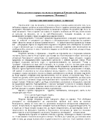 Духовният портрет на жената изгражден от Елисавета Багряна в стихотворението Потомка