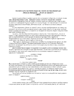 Песента като поетичен израз на силата на човешкият дух