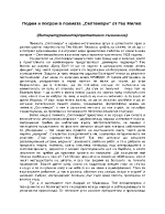 Подем и погром в поемата Септември от Гео Милев