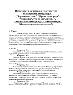 Представата за човека Дервишово семе Преди да се родя Потомка Да се завърнеш Тихият пролетен дъжд Зимни вечери Дамата с рентгеновите очи 