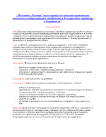 Поемата Ралица - въплъщение на изконни нравствени ценности и общочовешки стойности в българският характер и душевност