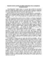 Спомен и блян в елегията на Димчо Дебелянов Да се завърнеш в бащината къща