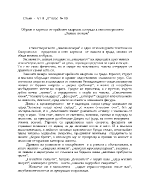 Образи и картини от крайните квартали на града в стихотворението Зимни вечери