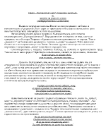 Одата Българският език - пламенна въхвала и защита на родното слово