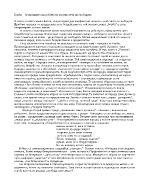 Борба безвремието на робството и вечността на свободата