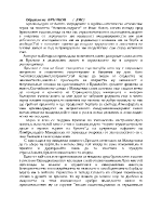 Образът на Бръчков в повестта Немили-недраги на Иван Вазов