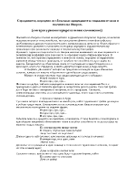 Страданието породено от сблъсъкас природните и социалните сили в поезията на Яворов