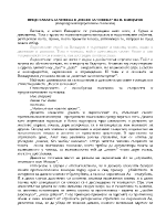 Представата за човека в Песен за човека на Никола Вапцаров