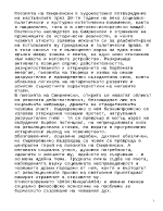 Поезията на Смирненски - израз на новите насоки в развитието на социалистическия реализъм