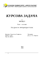 План - конспект на урок по литература за 4 клас