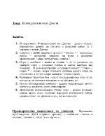 План-конспект по музика за подготвителната група в детската градина