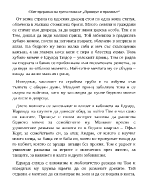 Сбит преразказ на трета глава от quotПринцът и просякътquot