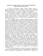 Копнежът по свобода и доброта в света на хората и животните в разказа quotПо-малката сестраquot