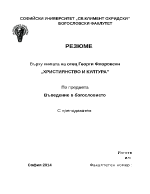 Резюме върху книгата на отец Г Флоровски quotХристиянство и култураquot