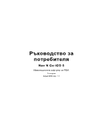 Ръководство за Nav N Go iGO 8