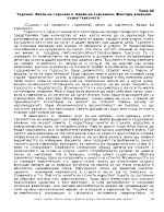 Търсене Закон на търсенето Крива на търсенето Фактори влияещи върху търсенето