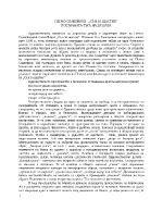 ПЕНЧО СЛАВЕЙКОВ - СЪН ЗА ЩАСТИЕ ПОЕТИЧНАТА ТЪГА НА ДУШАТА