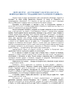 Заточеници елегична песен за непреодолимото страдание и носталгия по родината