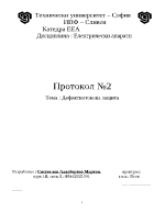 Дефектнотокова защита