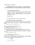 Микропроцесорна система за измерване параметрите на слънце вятър и околна среда