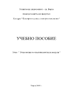  Технологии за слънчеви клетки и модули 