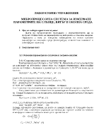 МИКРОПРОЦЕСОРНА СИСТЕМА ЗА ИЗМЕРВАНЕ ПАРАМЕТРИТЕ НА СЛЪНЦЕ ВЯТЪР И ОКОЛНА СРЕДА