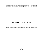 Модули на програмния продукт WindPRO