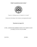 Сравнение между динамиката на БВП и ПП на Германия и Австрия в периодите 2004-2008 и 2009-2013година