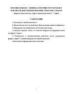 ИМОТНИ ИЗМАМИ НАЧИН НА ИМОТНИ ЗЛОУПОТРЕБИ И НАЙ-ЧЕСТИ ДОКУМЕНТНИ ИЗМАМИ СВЪРЗАНИ С ИМОТИ