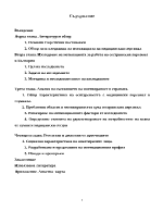 Мотивацията за работа на сестринския персонал в съвременните икономически и обществени условия на България