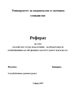 Пазара на труда в България безработица и алтернатива на трудовата заетост като член на ЕС