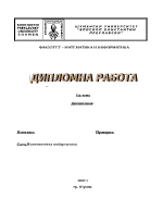 Разработване на бизнес план на примера на хотел-ресторант