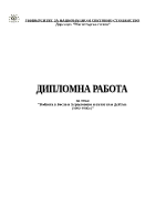 Войната в Босна и Херцеговина и пътят към Дейтън 1992-1995г