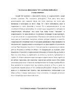 За утехата на философията De consolatione philosophiae и Средновековието