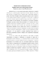 Дванадесети век и литературата на отците Традиция и използване на патристичните текстове