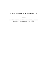 Износът възможност за ползване на данъчен кредит и възстановяване на акциз