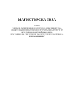 Системи за управление и контрол на изпълнението на международни инвестиционни проекти финансирани по програмите на Европейския съюз - програма ИСПА - quotИнструмент на структурните политики за присъединяванеquot