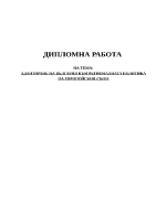 Адаптиране на България към регионалната политика на Европейския съюз