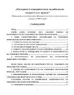 Изследване и усъвършенстване на работата на товарните ЖП превози Повишаване на икономическата ефективност на железопътните превози на примера на ПТП София