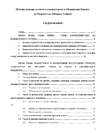 Местни данъци и такси и тяхната роля в общинския бюджет в бюджета на община София