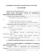 Специфика на адиктивното поведение при непълнолетни