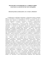 ЕКОЛОГИЧНОТО ОБРАЗОВАНИЕ НА 56-ГОДИШНИТЕ ДЕЦА В КОНТЕКСТА НА КОМПЕТЕНТНОСТНАТА ПАРАДИГМА