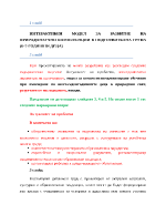 ИНТЕРАКТИВЕН МОДЕЛ ЗА РАЗВИТИЕ НА ПРИРОДОНАУЧНИ КОМПЕТЕНЦИИ В ПОДГОТВИТЕЛНА ГРУПА 67-ГОДИШНИ ДЕЦА