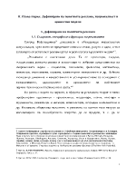 Дефиниране на понятията реклама националност и ценностни модели