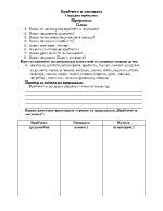 Врабчето и лисицата Народна приказка