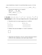 САМОСТОЯТЕЛНА РАБОТА ПО МАТЕМАТИКА ІІ КЛАС