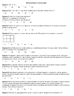 Задачи по математика