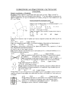 Задачи по математика