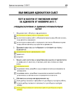 Тест и казуси от писменият изпит за адвокати от ноември 2011г