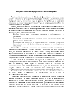 Адлериански модел за управление в детската градина